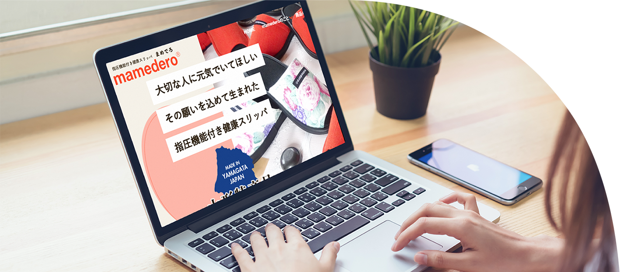 指圧機能付き健康スリッパmamedero(まめでろ)購入方法