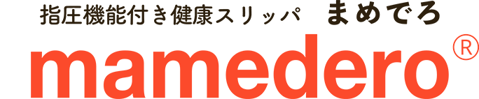 指圧機能付き健康スリッパ mamedero（まめでろ）